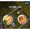 KZM Stainless Tableware Set 22P